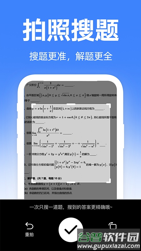 大学搜题宝典软件截图1