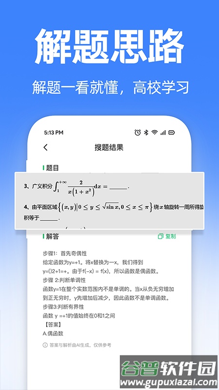 大学搜题宝典软件截图2