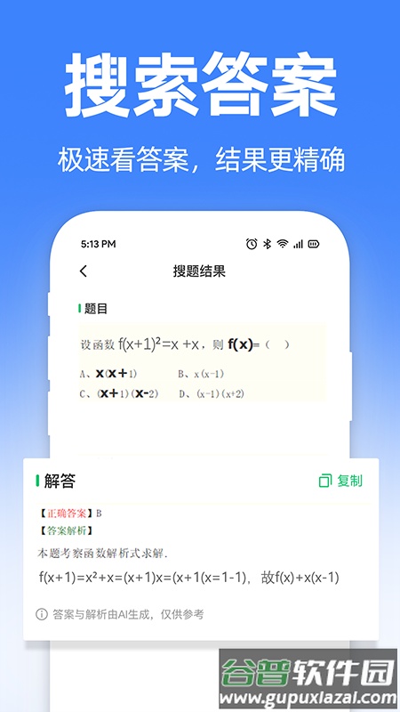 大学搜题宝典软件截图3