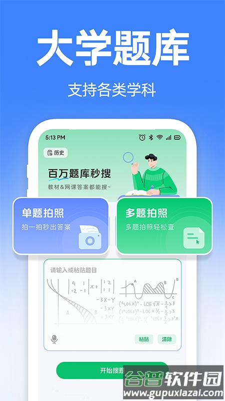 大学搜题宝典软件截图4