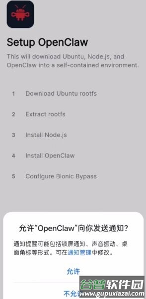 OpenClaw中文版截图1