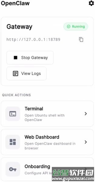 OpenClaw中文版截图5
