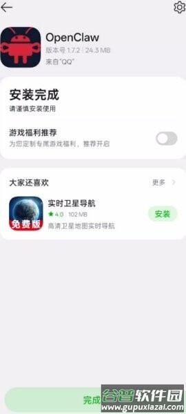 OpenClaw中文版截图6