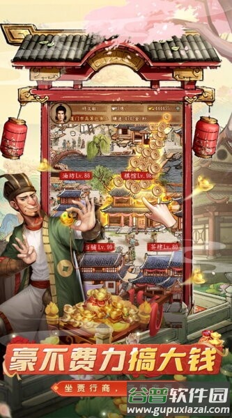 大当家之路免费版截图3