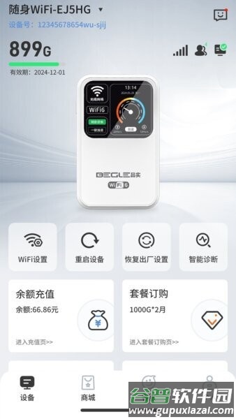 IOT智联最新版本截图2