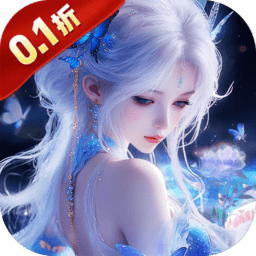 仙坠凡尘游戏v32.0.1