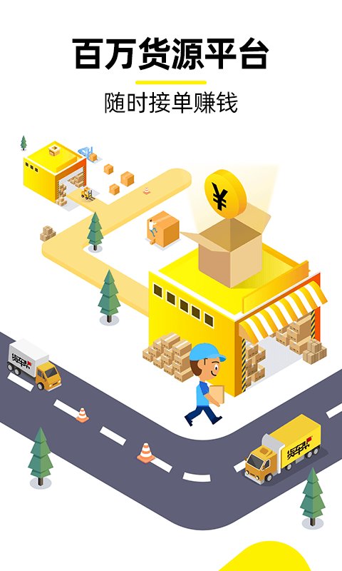 货车帮司机找货版2025最新版截图2