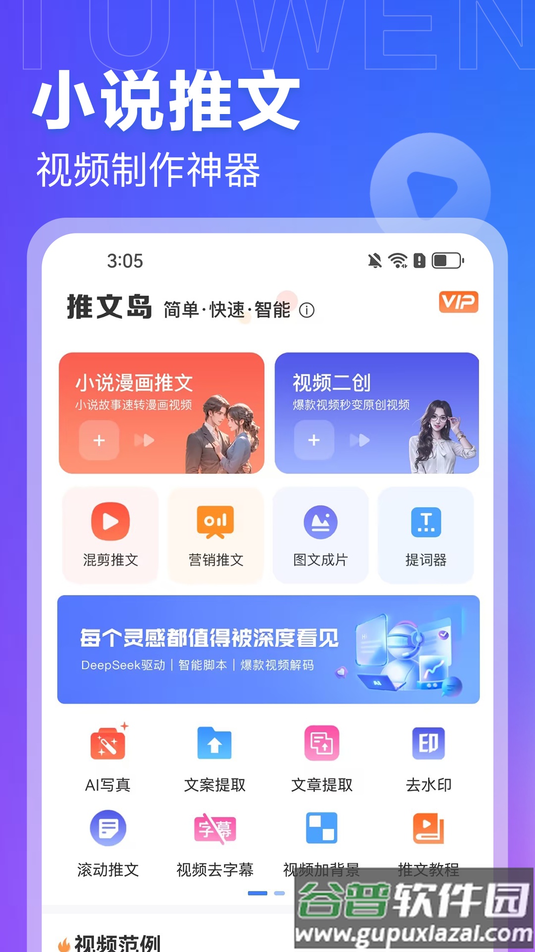AI推文岛app截图1