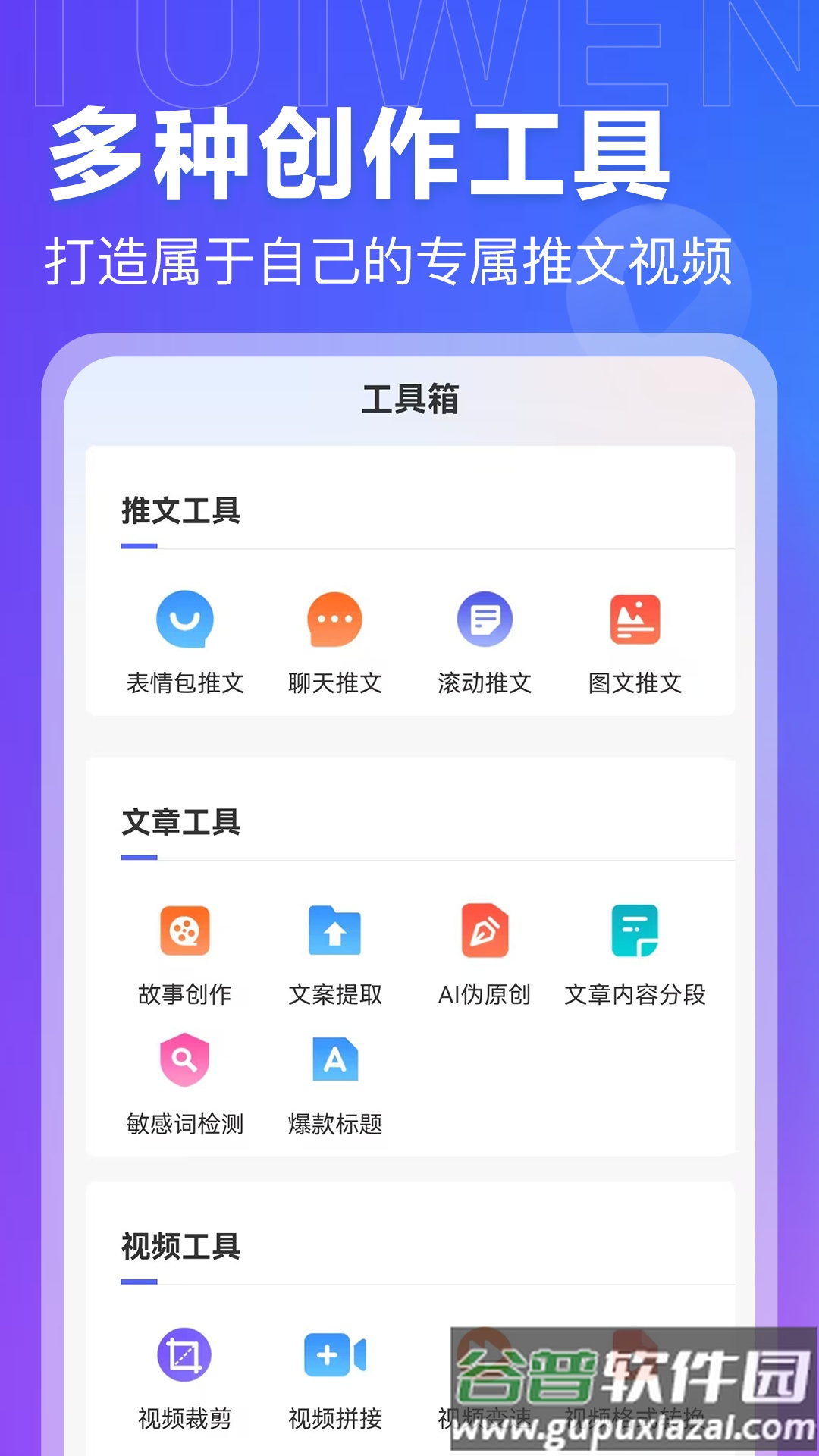AI推文岛app截图2