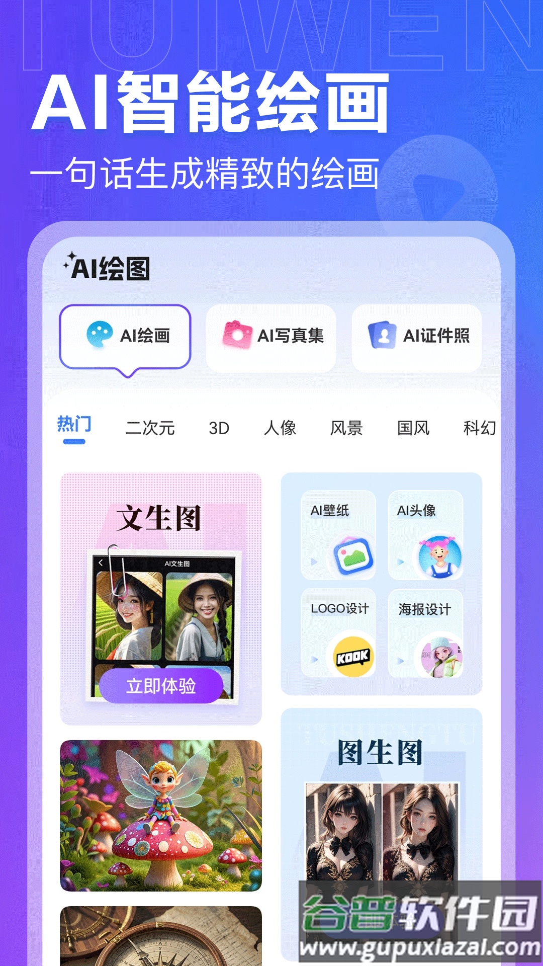 AI推文岛app截图3