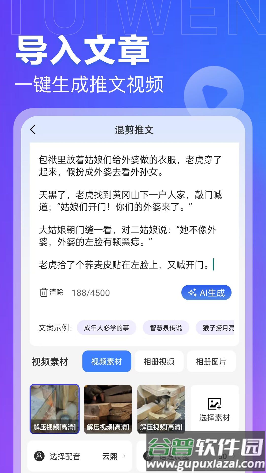 AI推文岛app截图5