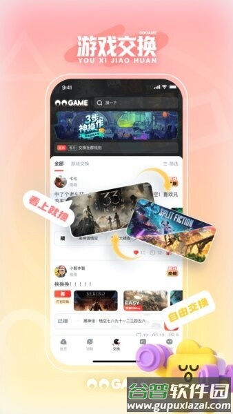 OO GAME App截图2