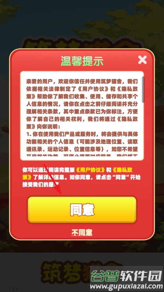 筑梦猫舍赚钱游戏截图1