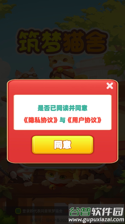 筑梦猫舍赚钱游戏截图2