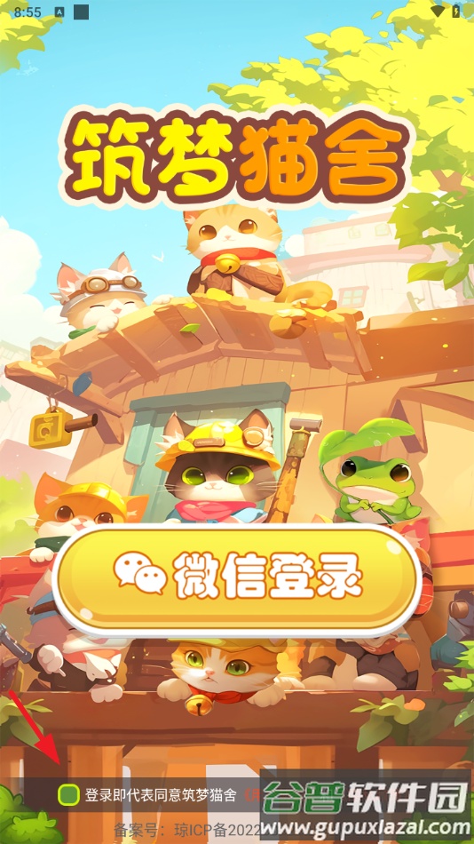 筑梦猫舍赚钱游戏截图4