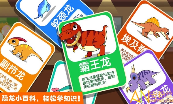 宝宝巴士恐龙王国手游截图4