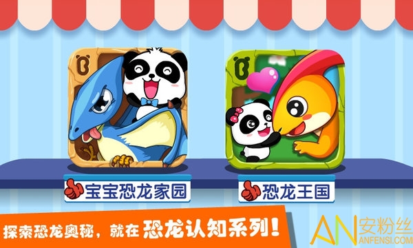 宝宝巴士恐龙王国手游截图5