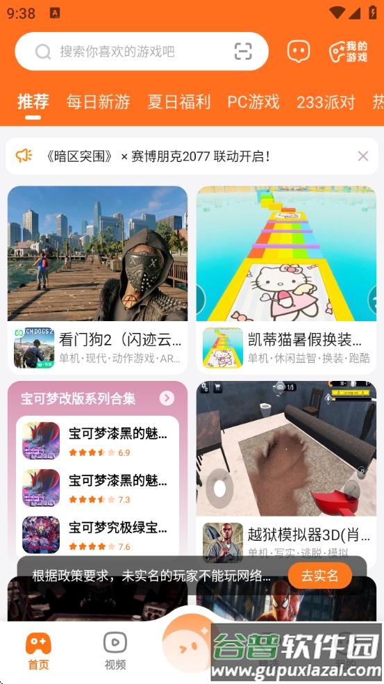 233乐园下载免费安装正版截图4