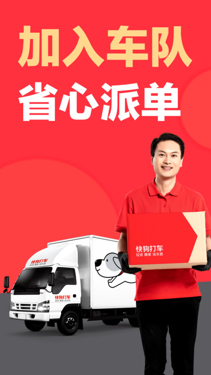 58速运app(快狗打车司机版)截图2