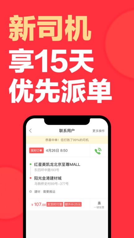 58速运app(快狗打车司机版)截图3