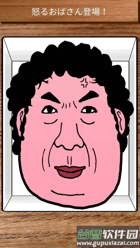 angryojisan安卓版截图1