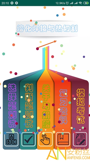 熔化焊接与热切割作业模拟考试2025截图1