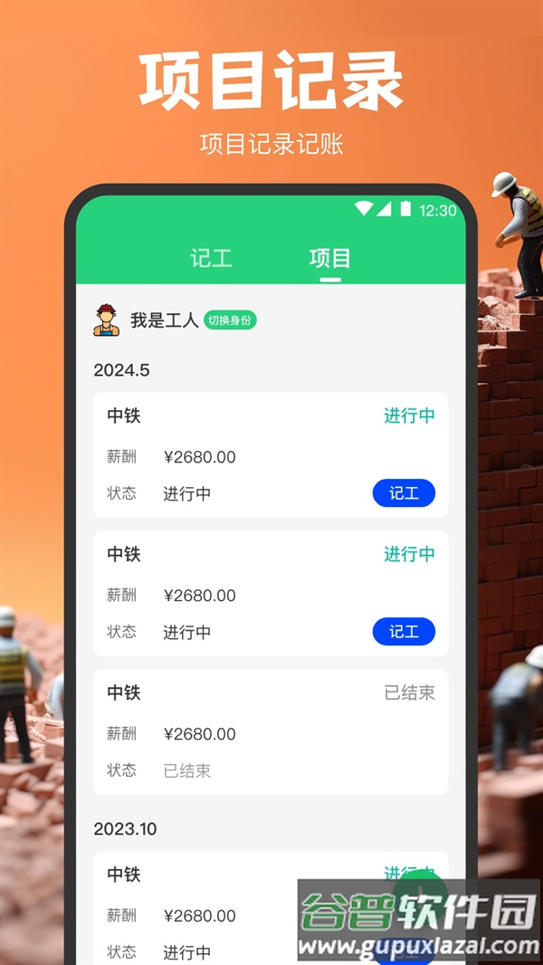 计工时DD记工app截图2