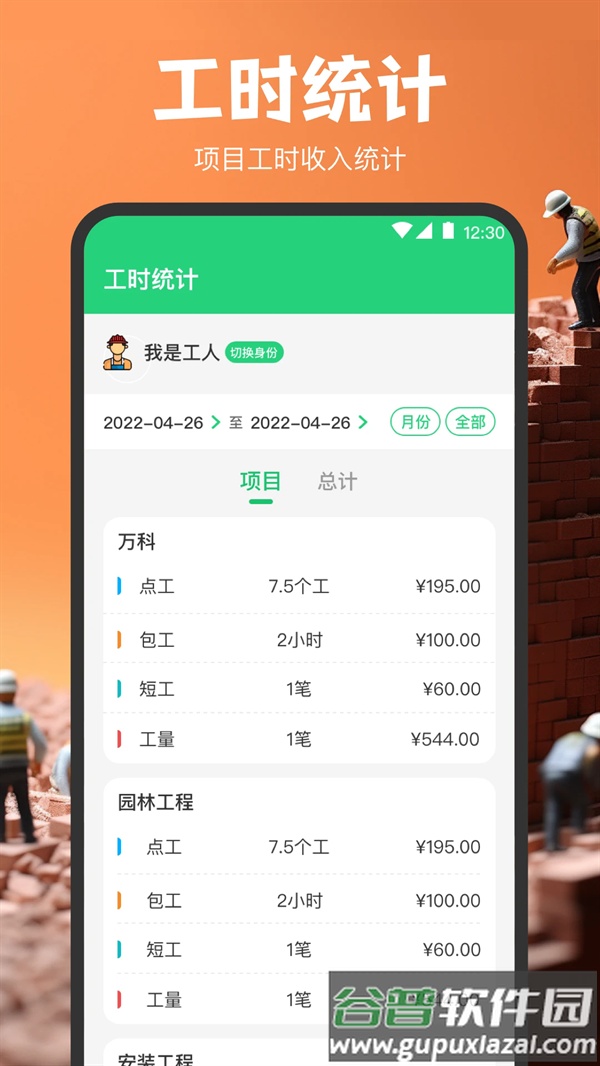 计工时DD记工app截图3