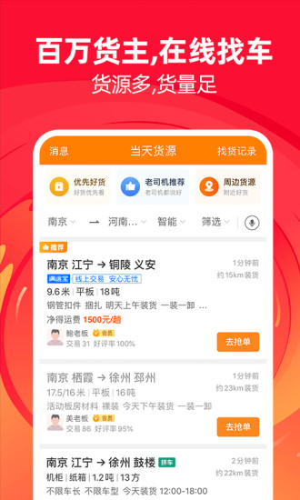 运满满货运司机版app截图1