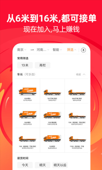 运满满货运司机版app截图2