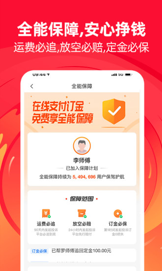 运满满货运司机版app截图3