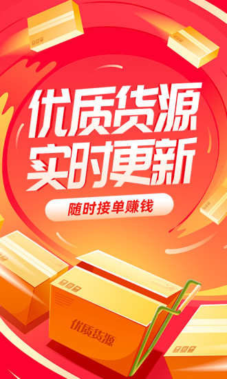 运满满货运司机版app截图4