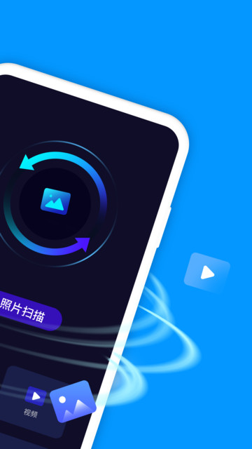 手机照片恢复精灵免费版截图1