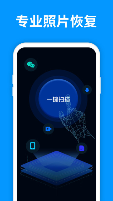 手机照片恢复精灵免费版截图3