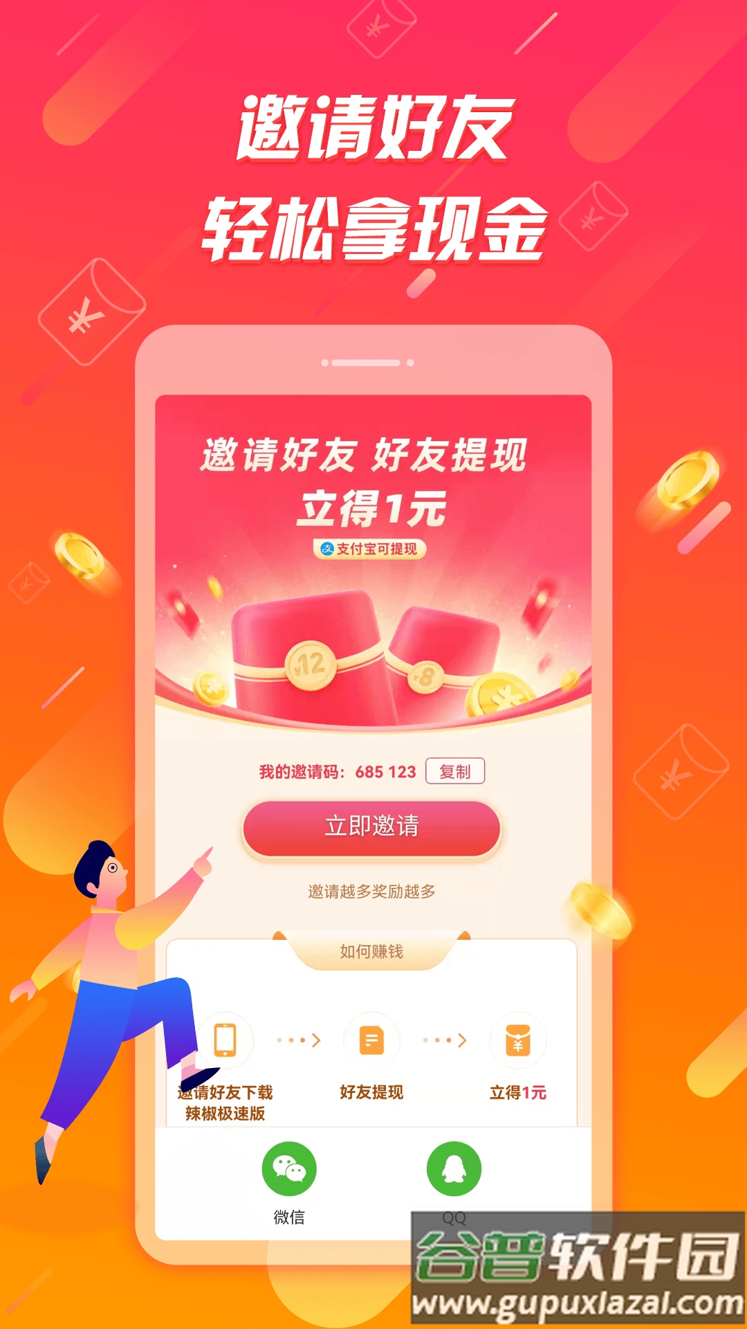 辣椒极速版2025最新版截图1