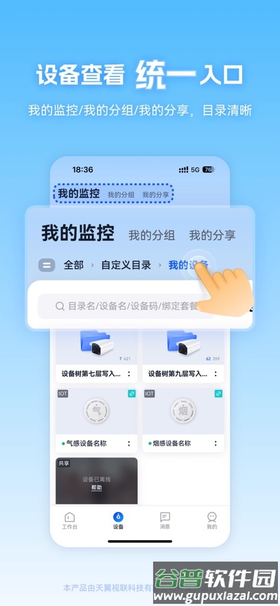 天翼视联客户端官方截图1