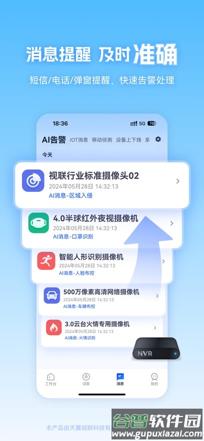 天翼视联客户端官方截图3