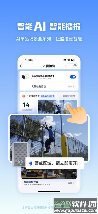天翼视联客户端官方截图4