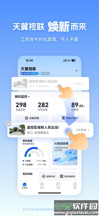 天翼视联客户端官方截图5