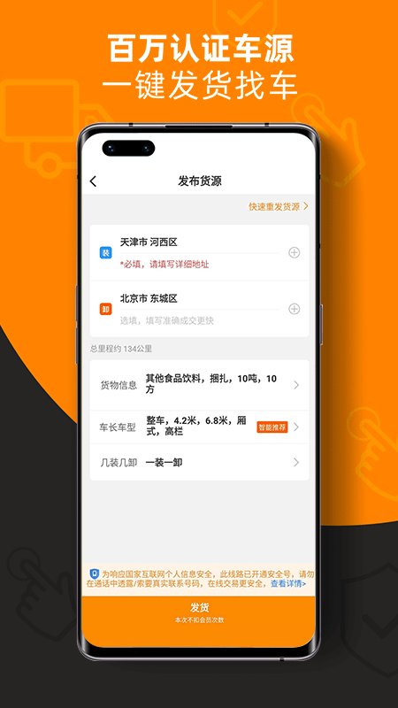 运满满找车app(运满满货主)截图1