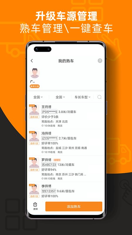 运满满找车app(运满满货主)截图2