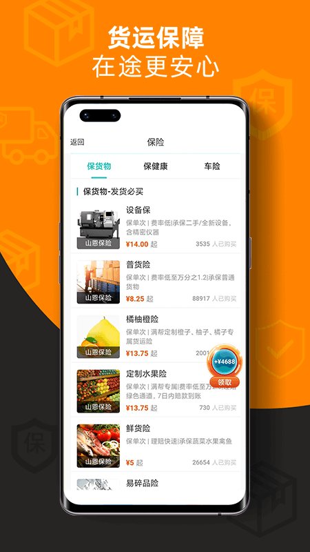 运满满找车app(运满满货主)截图3