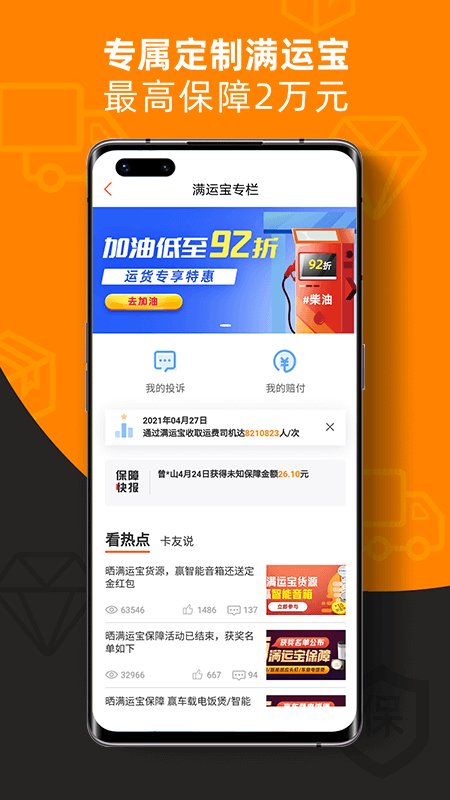运满满找车app(运满满货主)截图4