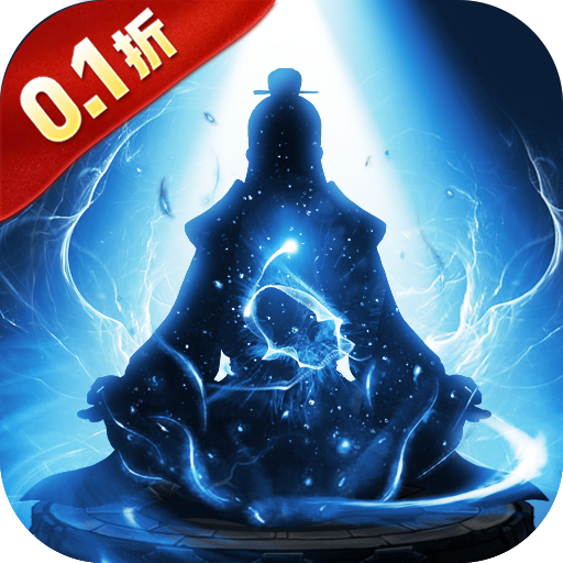 剑气除魔0.1折v1.0.0