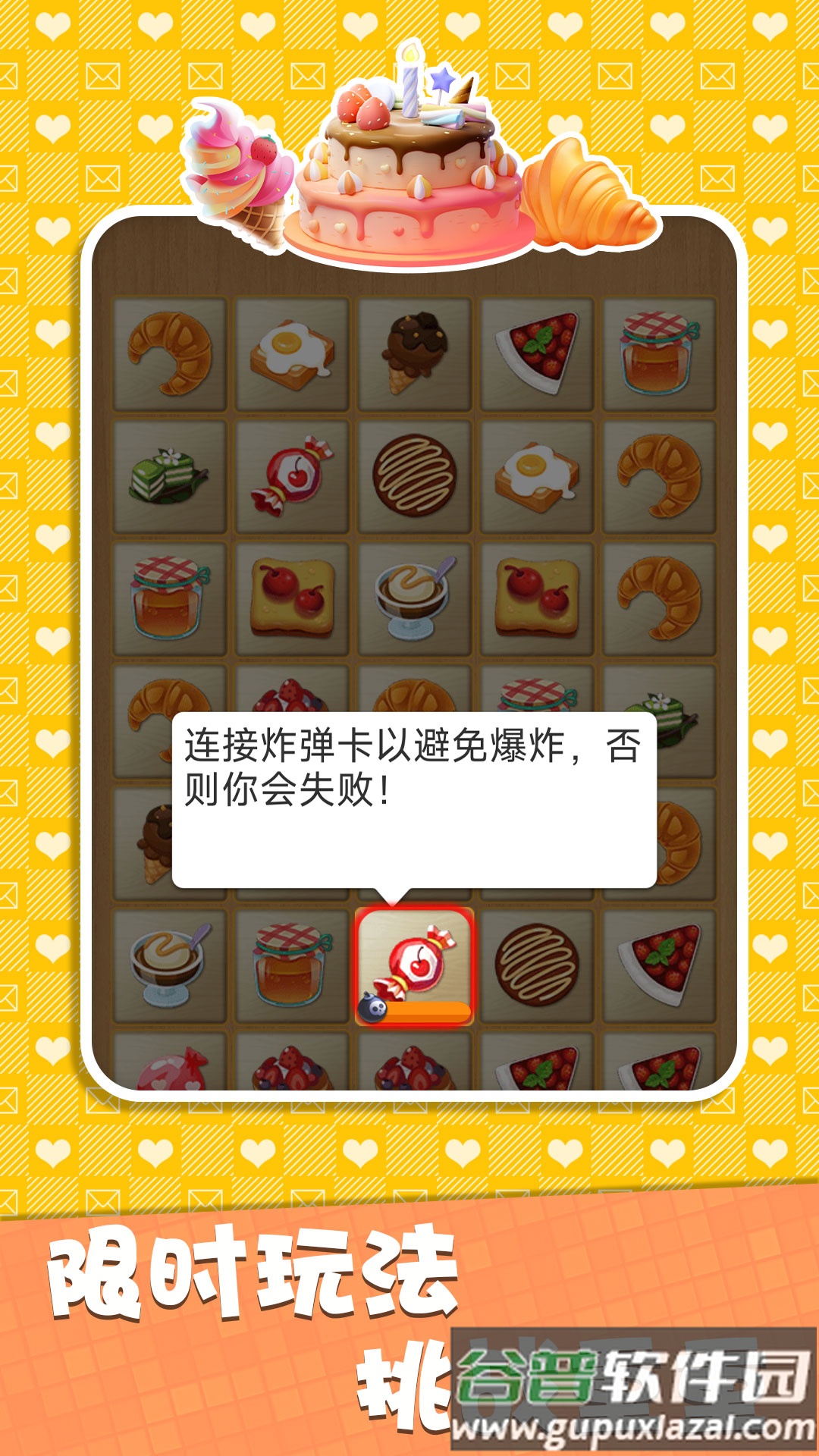 连连看高手最新版截图2