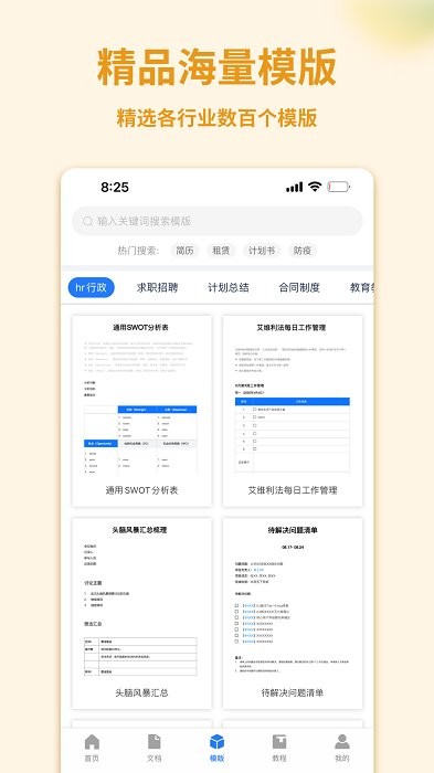 word手机文档app截图1