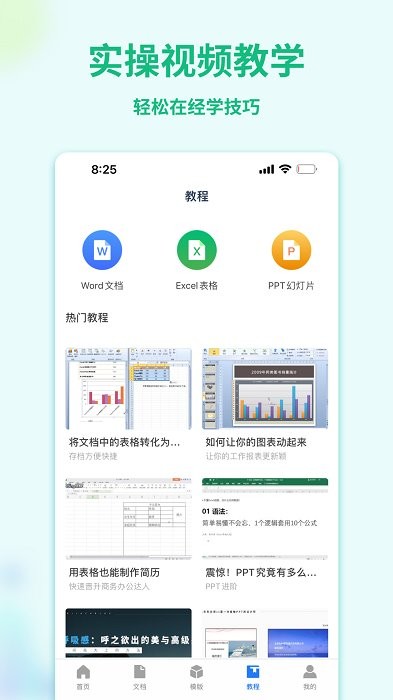 word手机文档app截图2