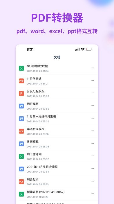 word手机文档app截图3