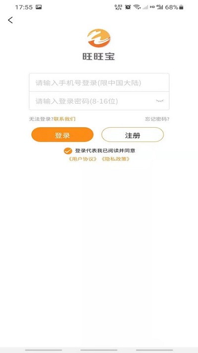 旺旺宝app截图2
