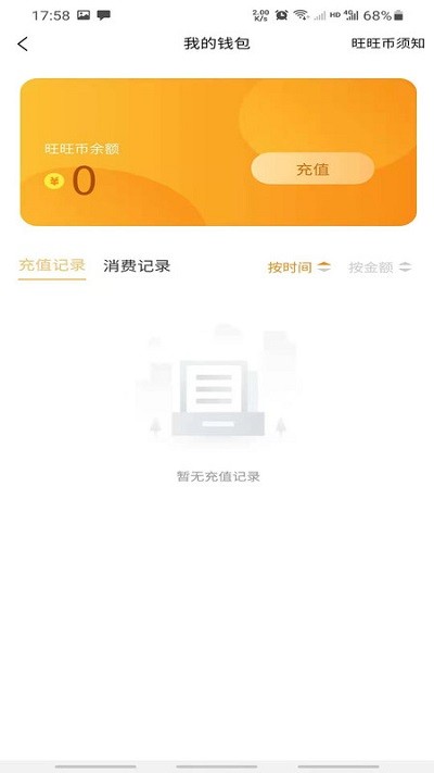 旺旺宝app截图3
